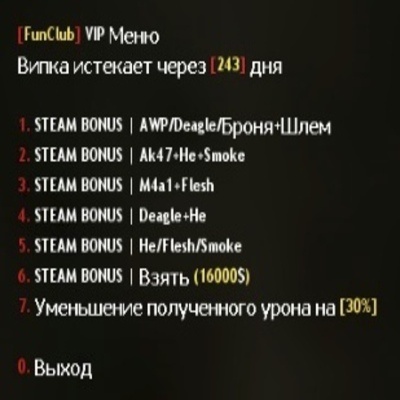 VIP меню для Steam на сервер FunClub